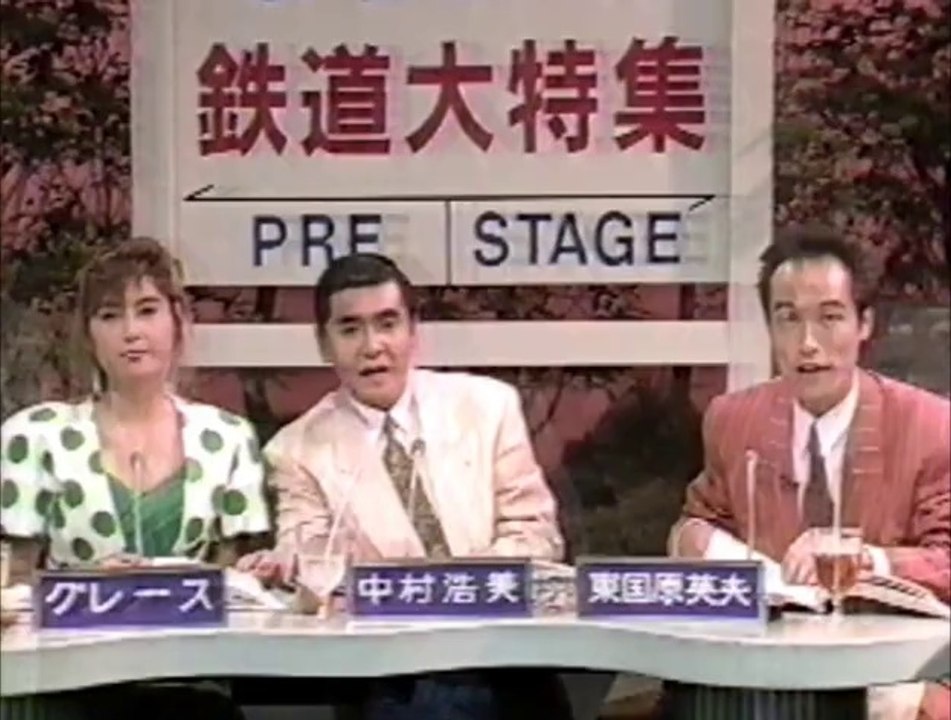 三浦半島一周　日帰りデートスポットの旅　中迫陽子  (1991)