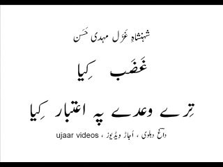 Mehdi Hassan ghazab kiya teray waaday pay aitbaar kiya Live Performance