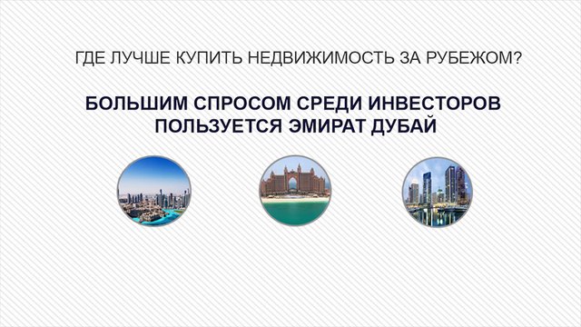 Где лучше купить недвижимость за рубежом?