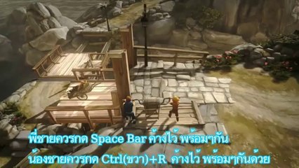Brothers: A Tale Of Two Sons - Warpthrough : ความผิดทั้งหมดเป็นเพราะฉัน พากย์ไทย - PART 1