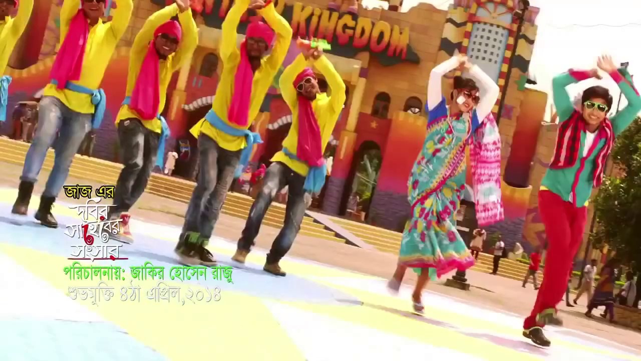 2014 New Bangla Song Maine Pyar Kiya (Dobir shaheber Songshar) ft