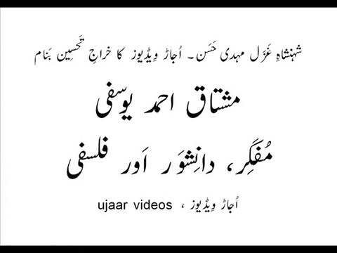 ujaar's tribute to Mushtaq Ahmad Yusufi a humorist, thinker, intellectual and philosopher