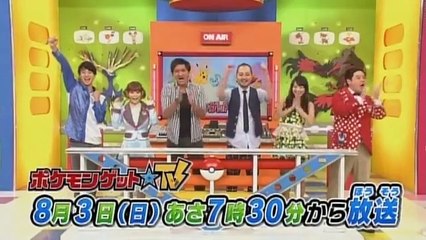 Pokémon Get☆TV Preview - 03. August 2014