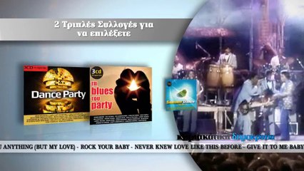 ΔΗΜΟΚΡΑΤΙΑ ΤΗΣ ΚΥΡΙΑΚΗΣ BLUES PARTY SUMMER MIX