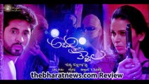 Adavi Kaachina Vennela Review