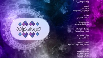 تغريدات قرانية اللحظة الاخيرة