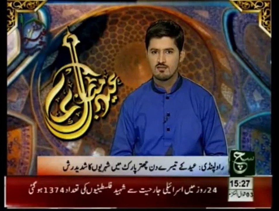 News Bulletin 03pm July 31, 2014