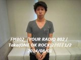 FM802「YOUR RADIO 802」Taka(ONE OK ROCK)2回目#1/2  2014/08/01
