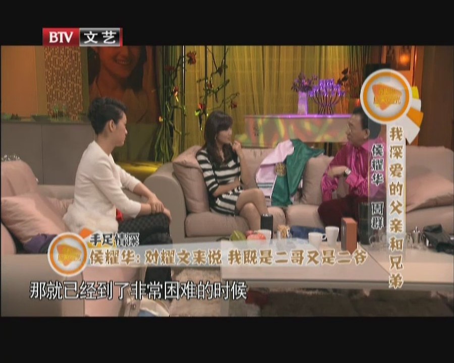 20140510 春妮的周末时光 侯耀华 周群——我深爱的父亲和兄弟