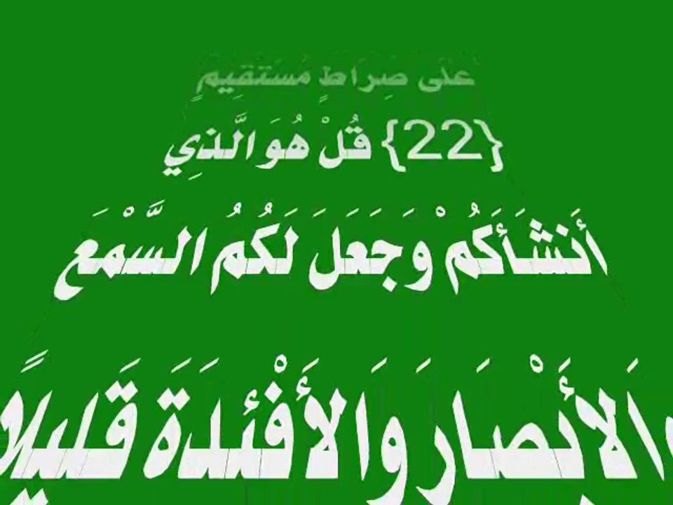 Minshawi - Surat al-Mulk Ayatulkursiy