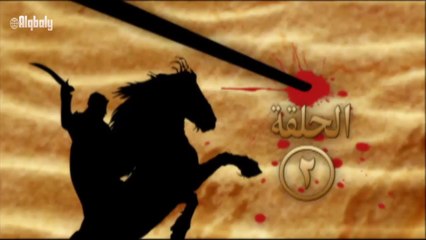 مسلسل صراع على الرمال الحلقة 2 جودة عالية HD