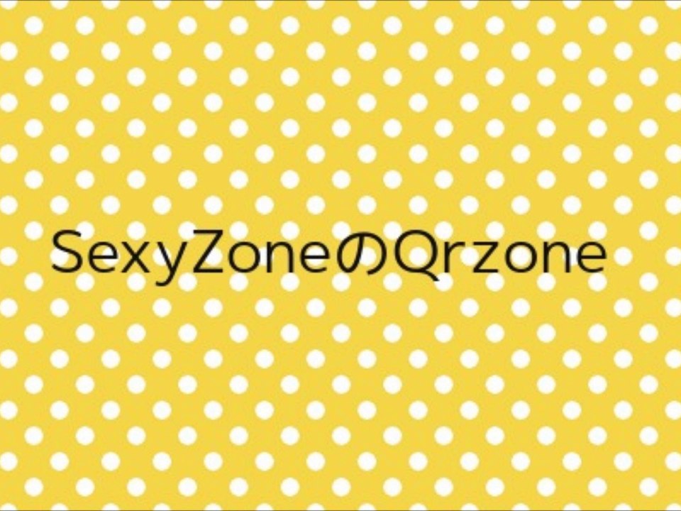 SexyZoneのQrzone - 2014/07/31