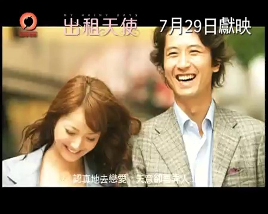 《出租天使》(My Rainy Days) Trailer