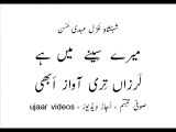 Mehdi Hassan mairay seenay main hai larzaan teri aawaaz abhi