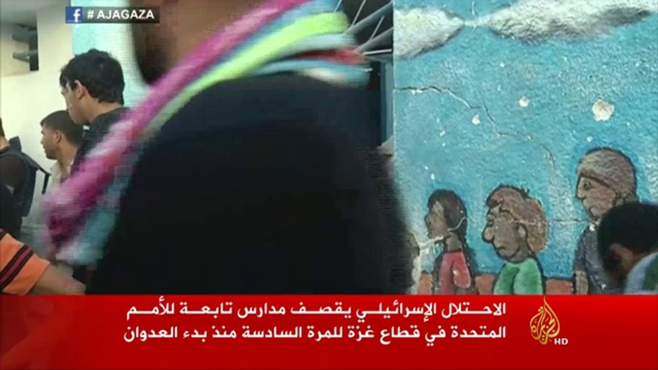 مدارس أونروا تحت نيران القصف الإسرائيلي