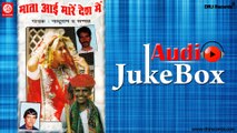 Mata Aai Mahre Desh me |  Jukebox Full Audio Songs | Rajasthani (Bhajan) | Natu Ram Va Sampat