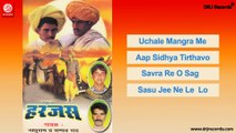 Harjas | Jukebox Full Audio Songs | Rajasthani (Lok Gheet) | Nathu Ram & Sampat Rav