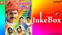 Jvaiya Ra Geet |  Jukebox Full Audio Songs | Rajasthani (Shadi Geet) | Nathu Ram va Sampat Rav