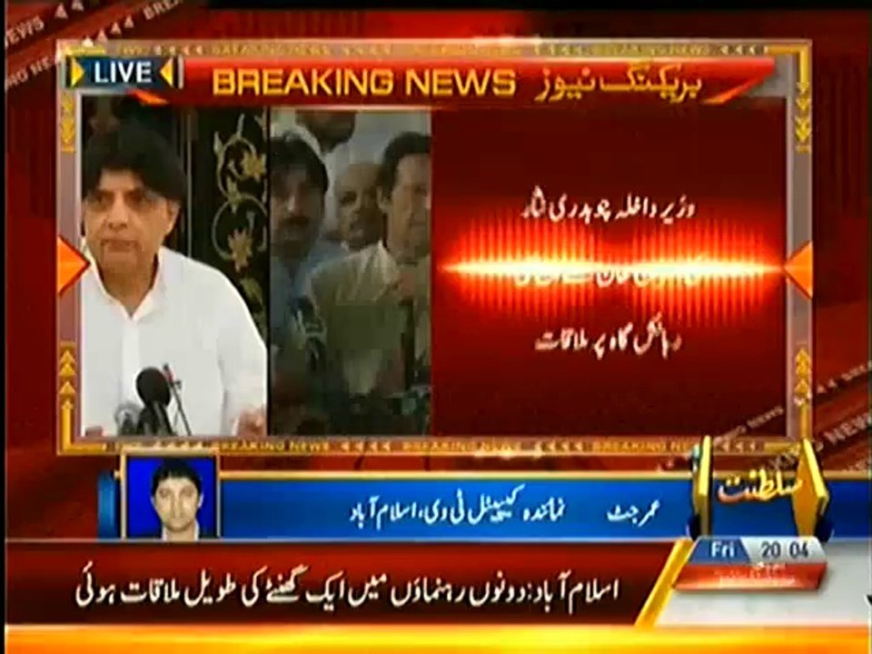 Chaudhary Nisar Met Imran Khan Advice Him To Stop Long March