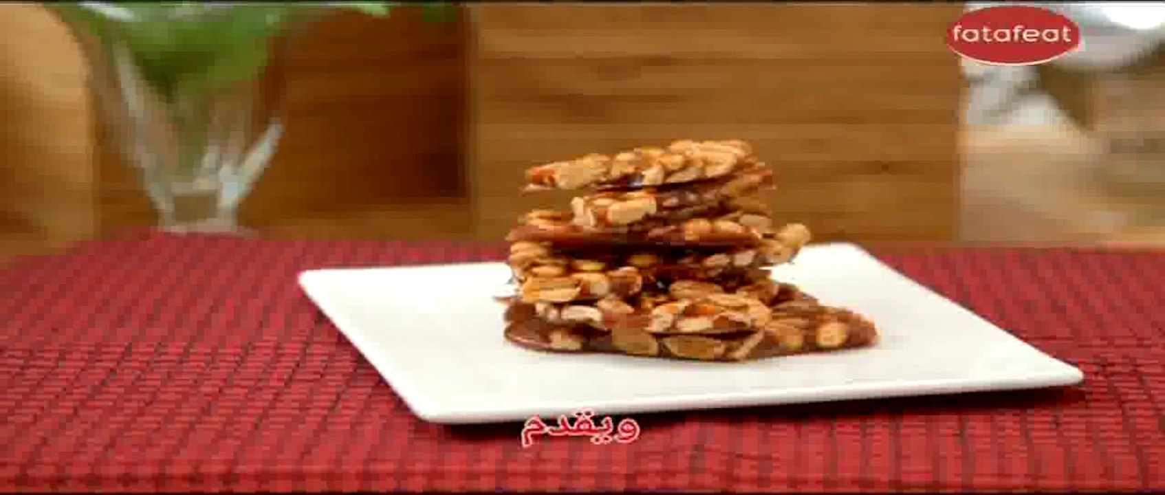 المكسرات الهشة