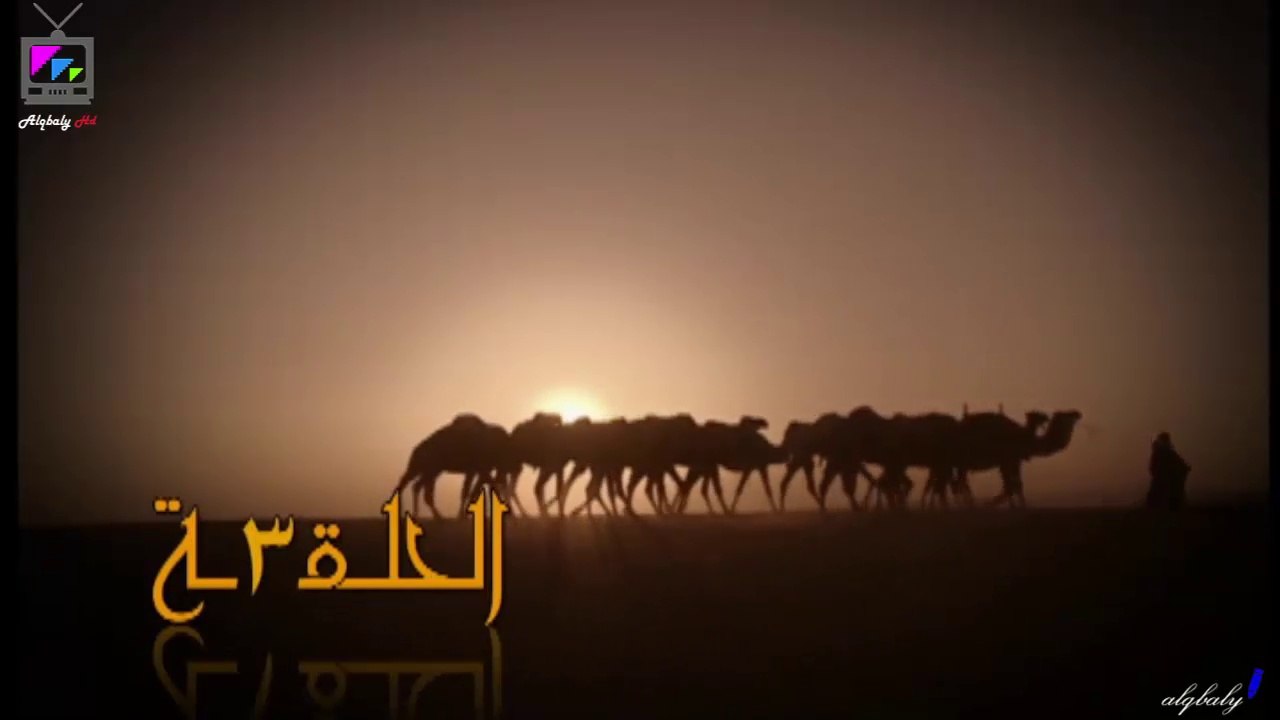مسلسل ابواب الغيم الحلقة 3 جودة عالية