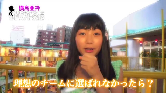 ドラフト候補者プロフィール⑤：横島亜衿