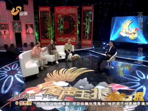 20121014 金声玉振 不老的包龙图 方荣翔
