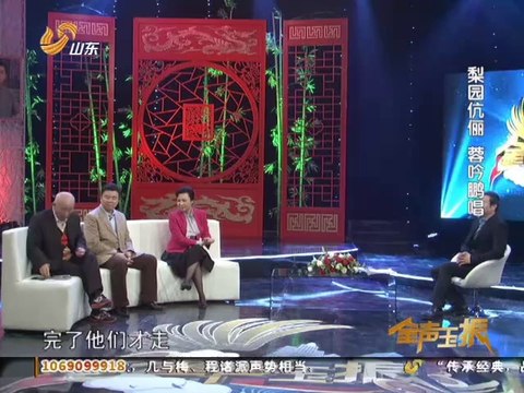 20121125 金声玉振 梨园伉俪 蓉吟鹏唱