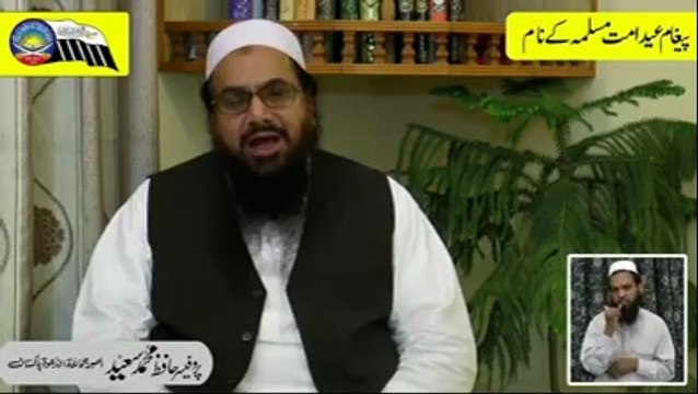 Exclusive Eid message from Ameer Jamat-u-Dawah Pakistan Prof.Hafiz Muhammad Saeed Sahab 28th july 2014