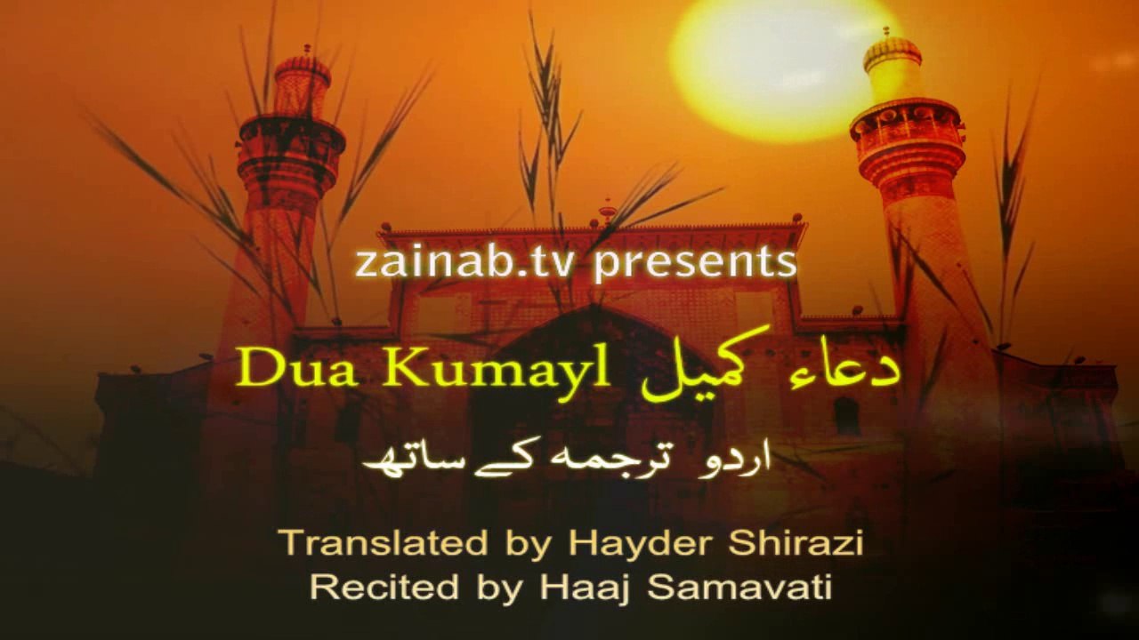 5_Dua Kumail -Arabic sub Urdu Video -