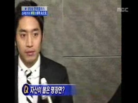 070206 MBC Entertainment News Eric