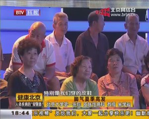 20140802 健康北京 2014-08-02
