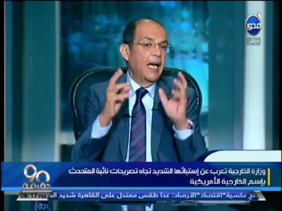 #90دقيقة-محمد شردي: أمريكا ما بتفهش في السياسة...