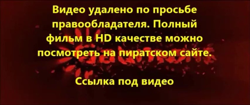 В хорошем качестве HD 720 фильм Домашнее видео: Только для взрослых на андроид