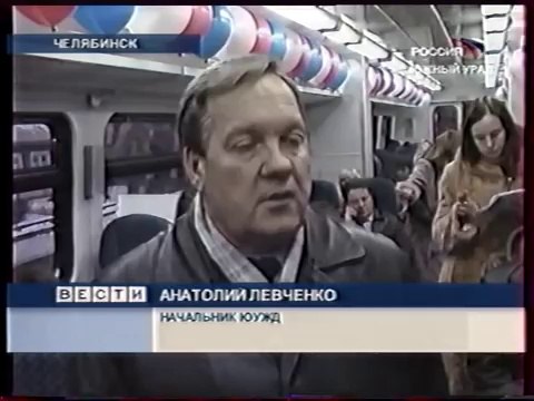 staroetv.su / Вести. Южный Урал (ГТРК Южный Урал , 14.12.2006) По Челябинску начал курсировать рельсовый автобус