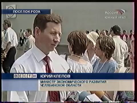 staroetv.su / Вести. Южный Урал (ГТРК Южный Урал , 30.05.2007) В посёлке Роза запущен завод сухих строительных смесей