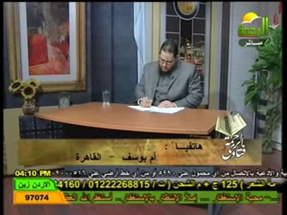 فتاوي الرحمة الدكتور أيمن خليل 3-1-2012