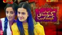 Apni Kahani Kese Kahein Episode 1 on Express Entertainment