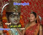 Ambaji Darshan Hindi - Part - 3 - Singer - Kavita Das,Mahesh Savala,Lipi Oza,Moulik