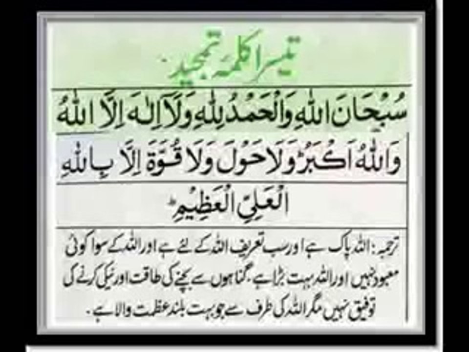 6 Kalimas With Urdu Translation - dailymotion