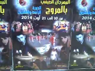 التحضيرات على اشدها بداية العد التنازلي لم يبق الا اياما معدودات للمهرجان الصيفي بالمروج