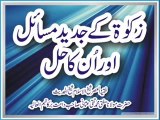 Mufti Muhammad Taqi Usmani - Zakat K Jadeed Masail Aur Un Ka Hal