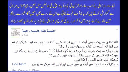 Qadianis Ka Quran Par Ek Aur Jhoot.