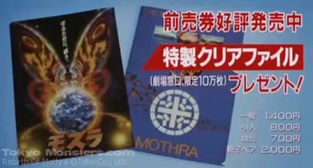 Mothra Trailer 1996  モスラ