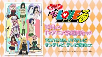 Motto To Love Ru Trailer Promotional Video