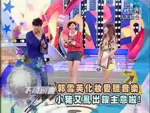 娛樂百分百 2012-05-01 我家也有大明星 郭雪芙 - Dream Girls