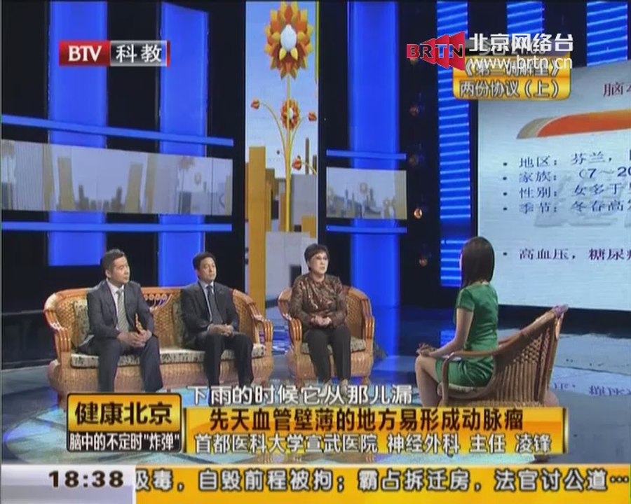 20140803 健康北京 2014-08-03
