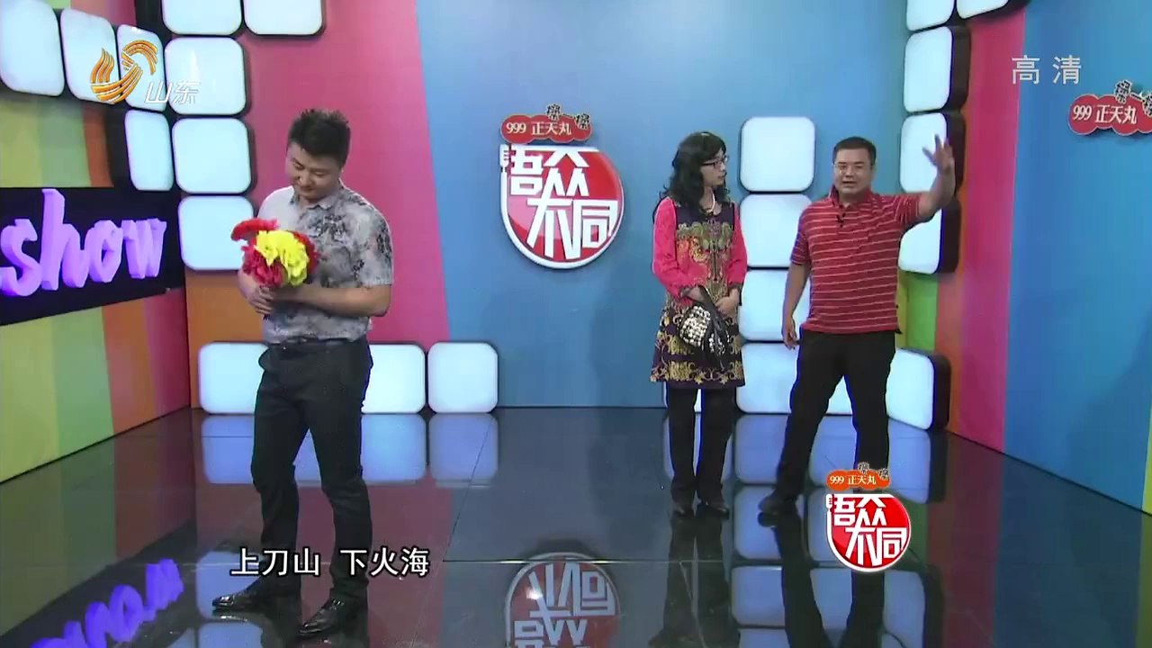 20140803 语众不同 20140803
