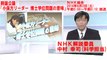 【中村幸司NHK解説委員へ】 NHK視聴者ふれあいセンターに電話しました / 清瀬 航輝 [ 2014.08.04 ]　#笹井芳樹 #大隅典子 #小保方晴子 #NHK #毎日新聞 #日本分子生物学会 #時論公論