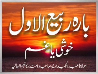Maulana Abdul Majeed Nadeem - 12 Rabi ul Awwal Khoshi Ya Gham (Part 2)